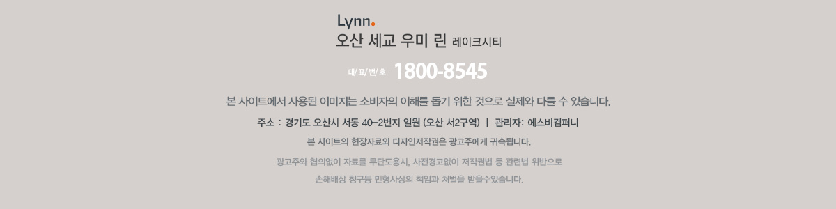 오산 세교 우미린 레이크시티