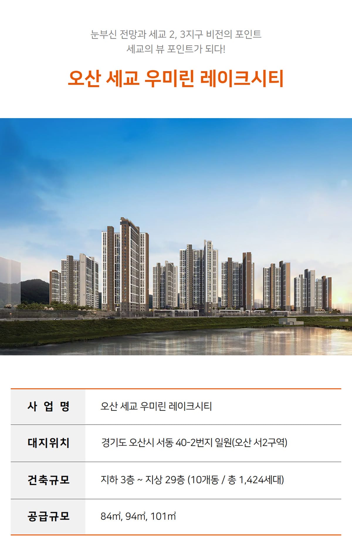 오산 세교 우미린 레이크시티