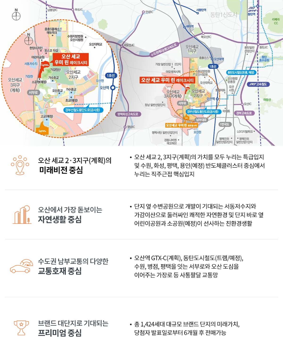 오산 세교 우미린 레이크시티